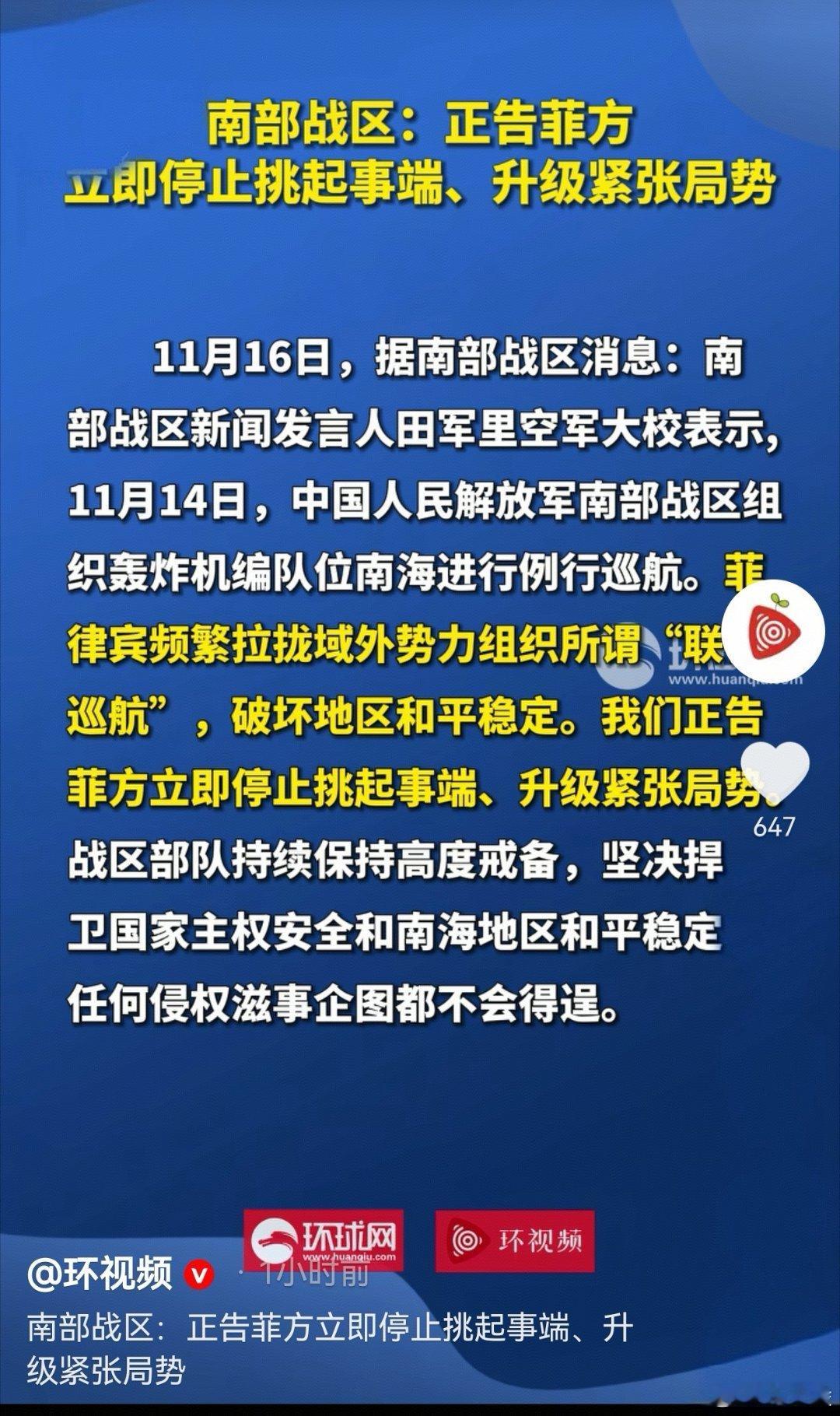 战鹰列阵南海，巡航护我海疆！面对菲方拉拢域外势力搞“联合巡航”的挑衅，南部战区的