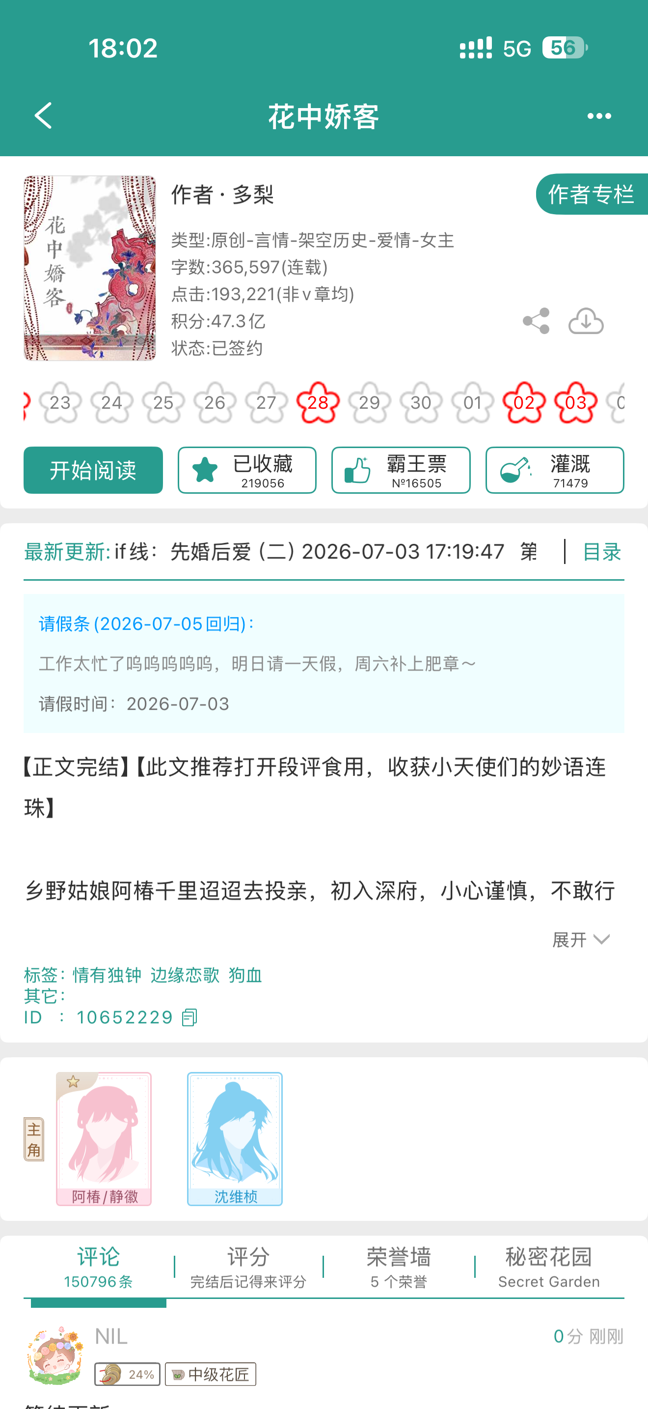 这本花中娇客最近好火，打算更完之后再看