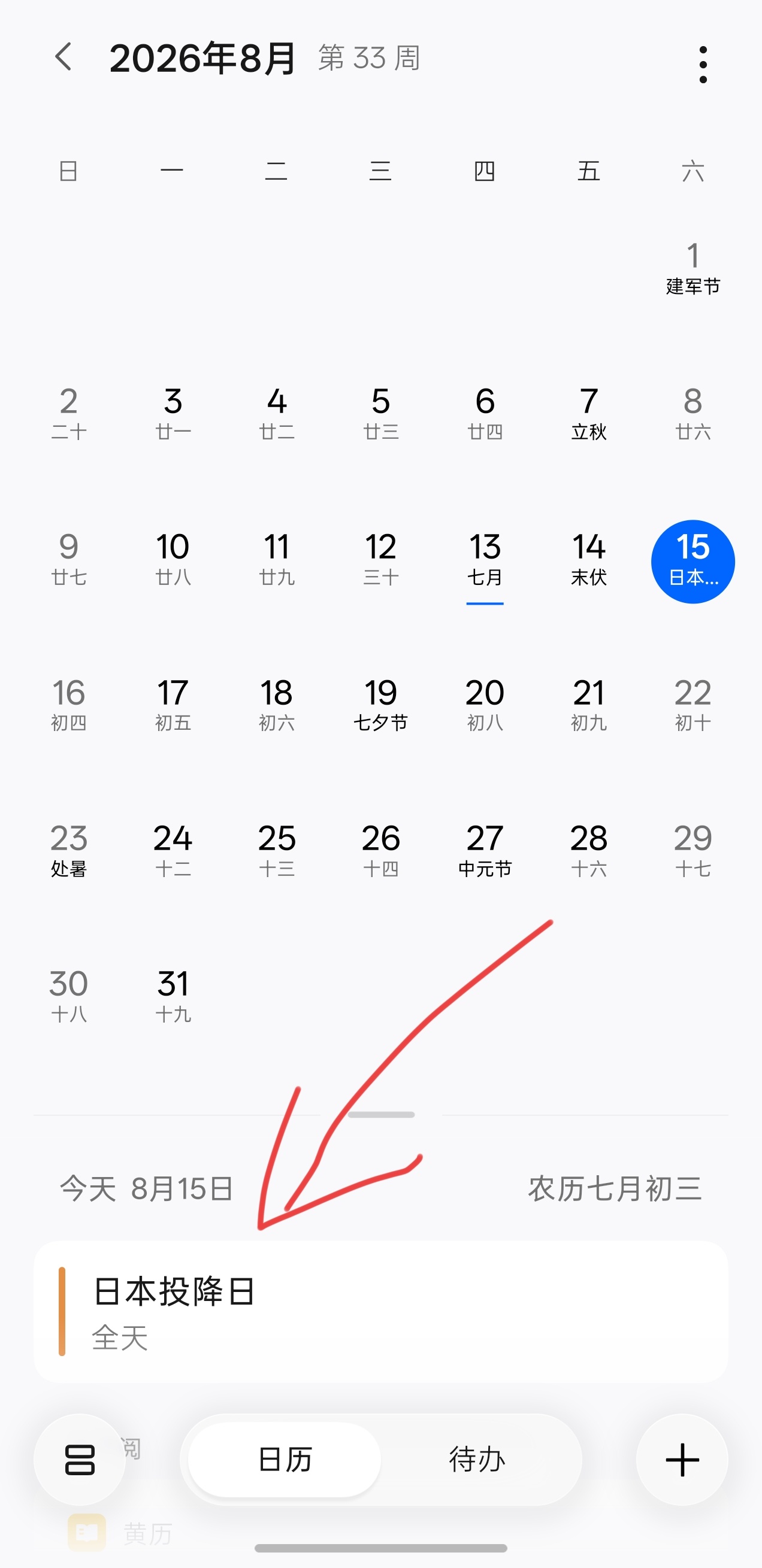 今日日本投降日
