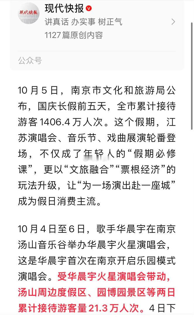 华晨宇曾2天带动南京汤山21万客流 演唱会带动文旅消费，这句话在华晨宇身上不是数
