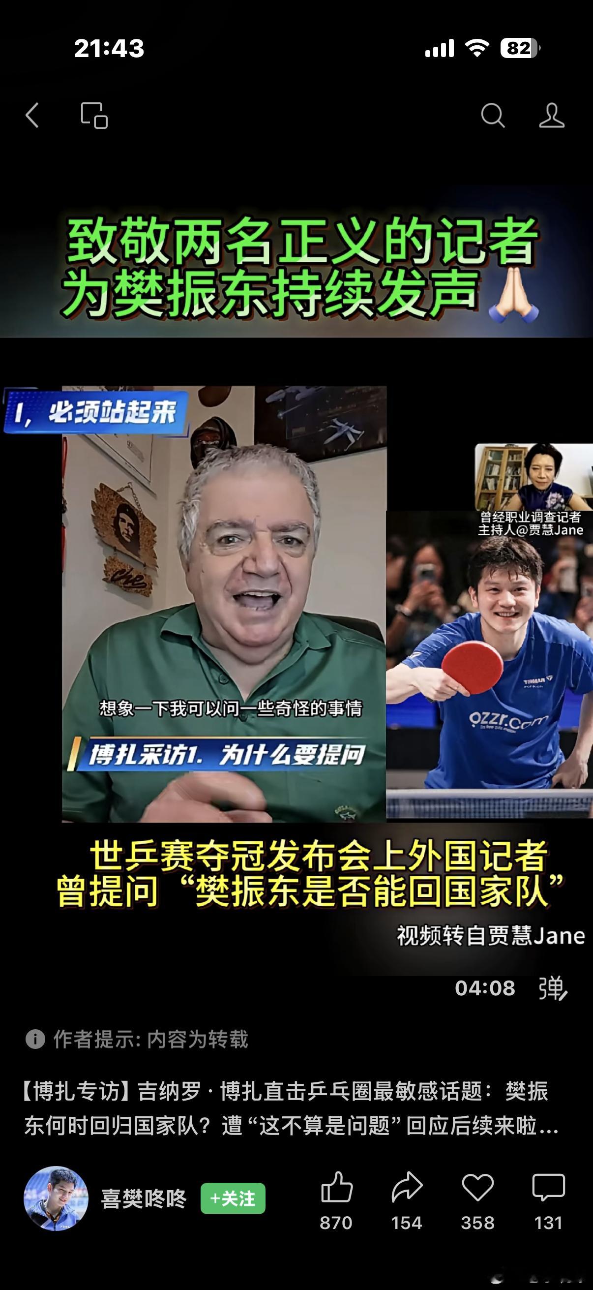 乒乓球 世乒赛结束之后，我们听到了一个来自于外国的记者，他问樊振东何时回归国家队