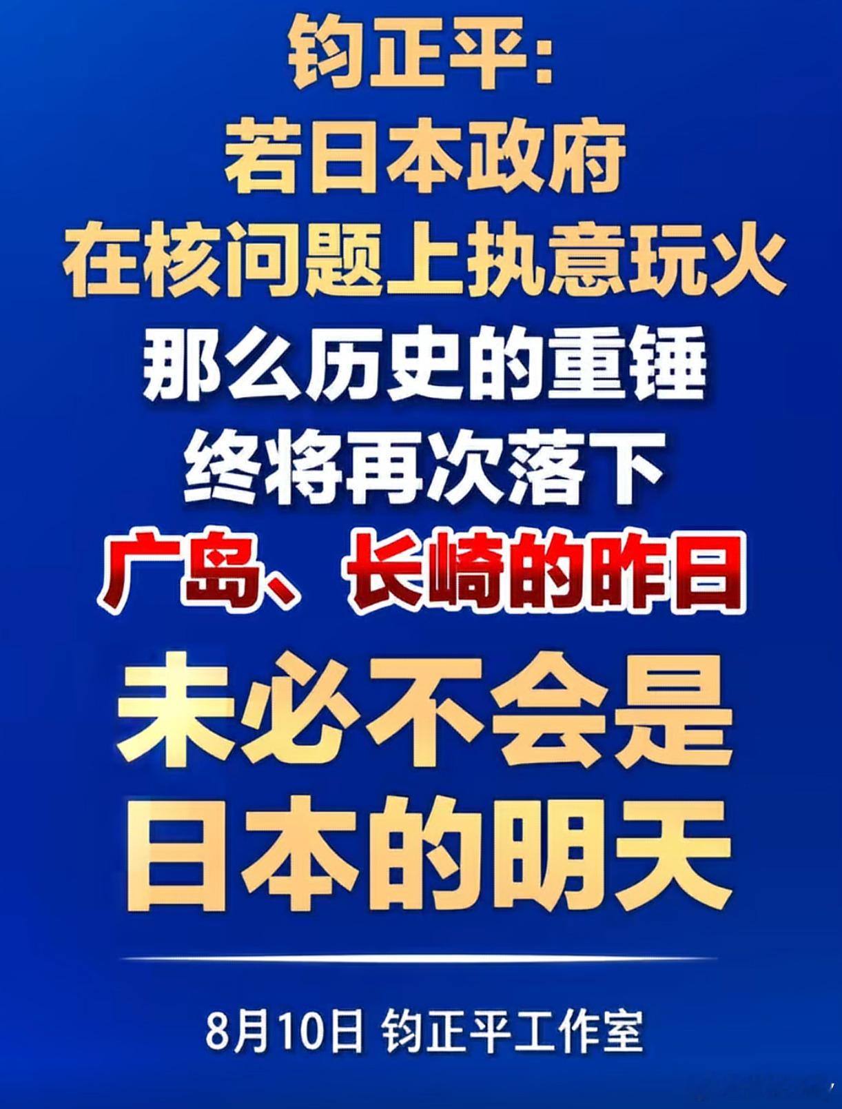 广岛长崎的昨日未必不会是日本的明天这个热搜词条燃爆了 