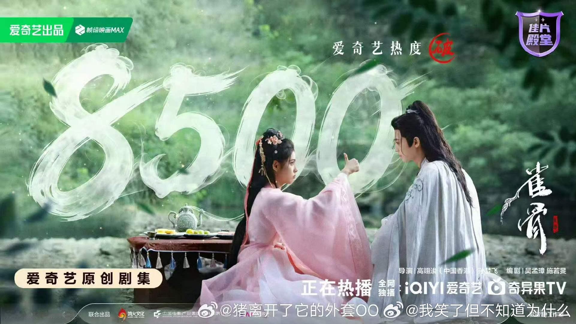 雀骨次日热度破8500侯明昊艾米雀骨破8500 哇哇哇哇 