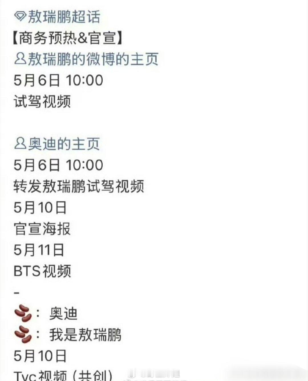 敖瑞鹏的新商务开始预热了，这次是奥迪这个商务啊，一般来说车代的含金量都是挺不错的