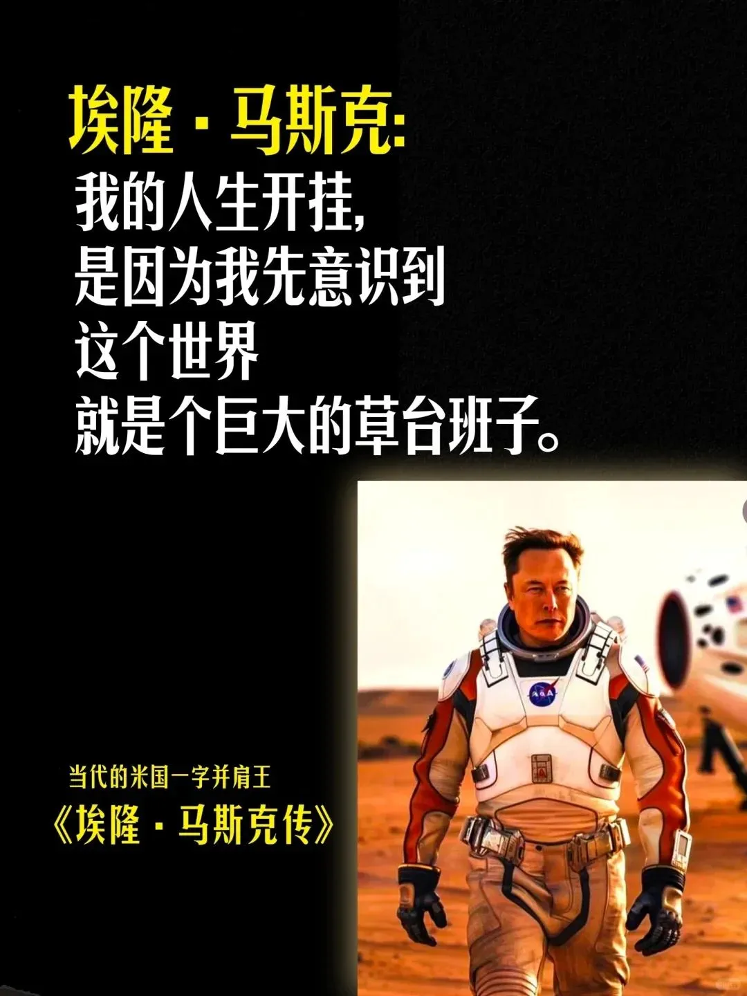 马斯克（当代的韩信）