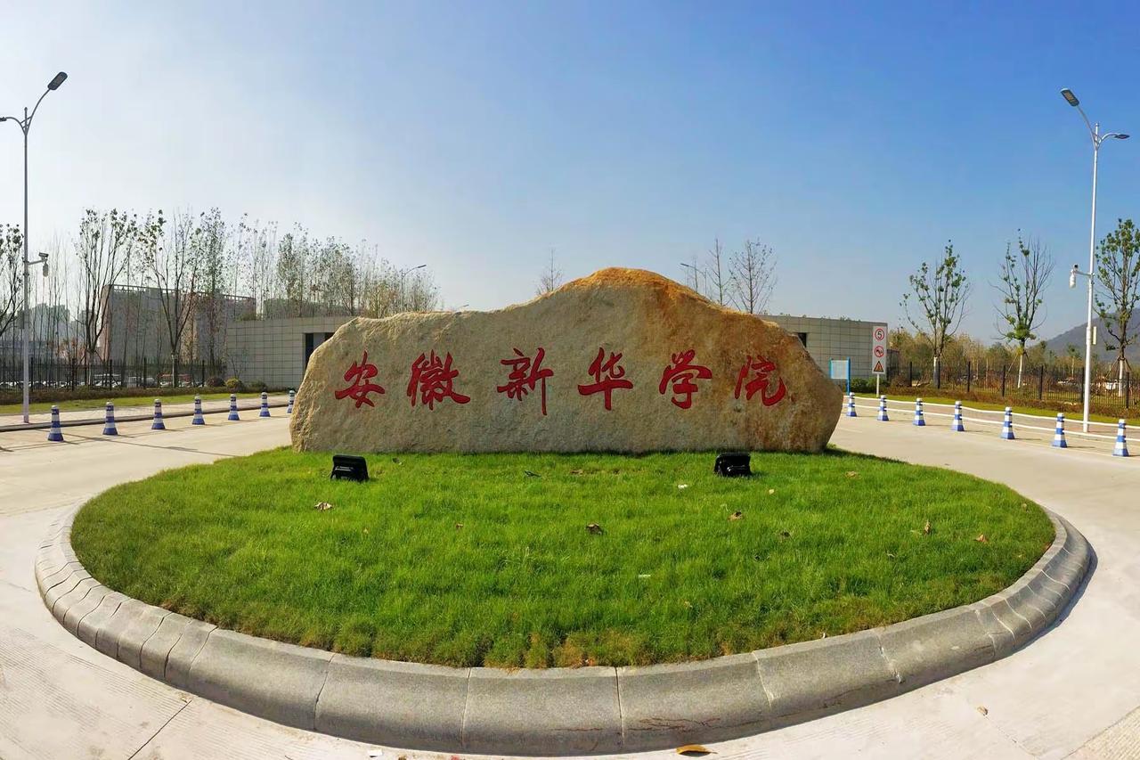 我滴妈来，安徽新华学院一个普通的民办本科，学费居然这么高，一年学费3万零4百，加