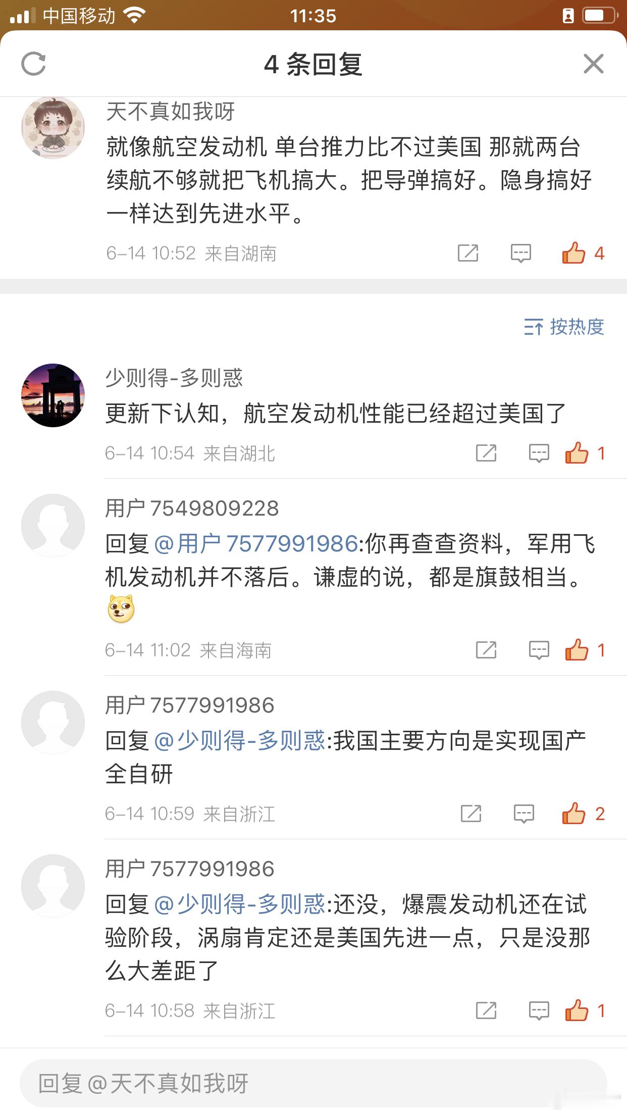 黄仁勋回应任正非最新讲话评论区讲得好，国产全自研[good]//单台推力比不过美