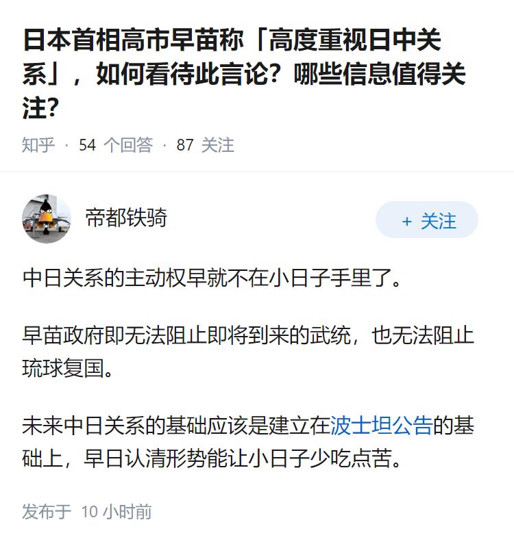 日本首相高市早苗称「高度重视日中关系」，如何看待此言论？哪些信息值得关注？