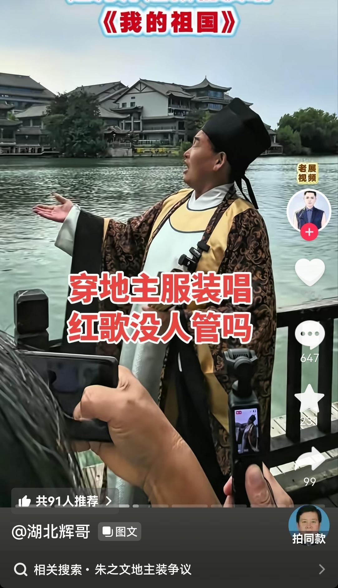 大衣哥朱之文被投诉了，投诉理由是穿地主装唱红歌《我的祖国》，小编针对此事的一个观