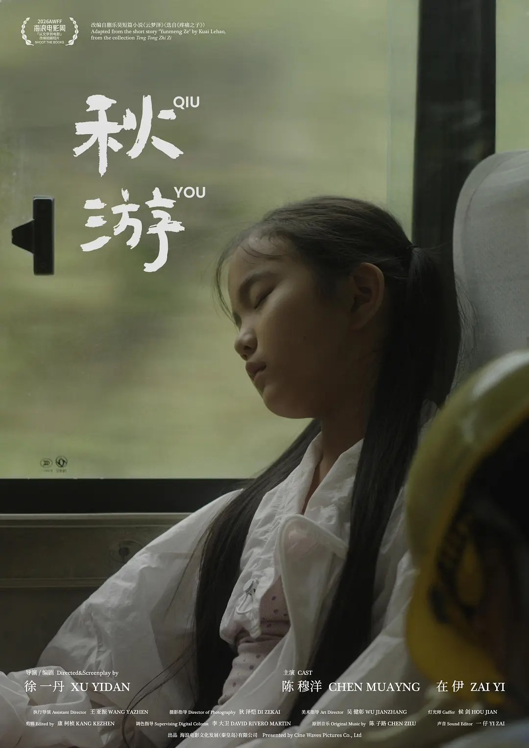 海浪电影周 7部「从文学到电影」单元改编短片已经完成首映！七部作品《任我行》《正