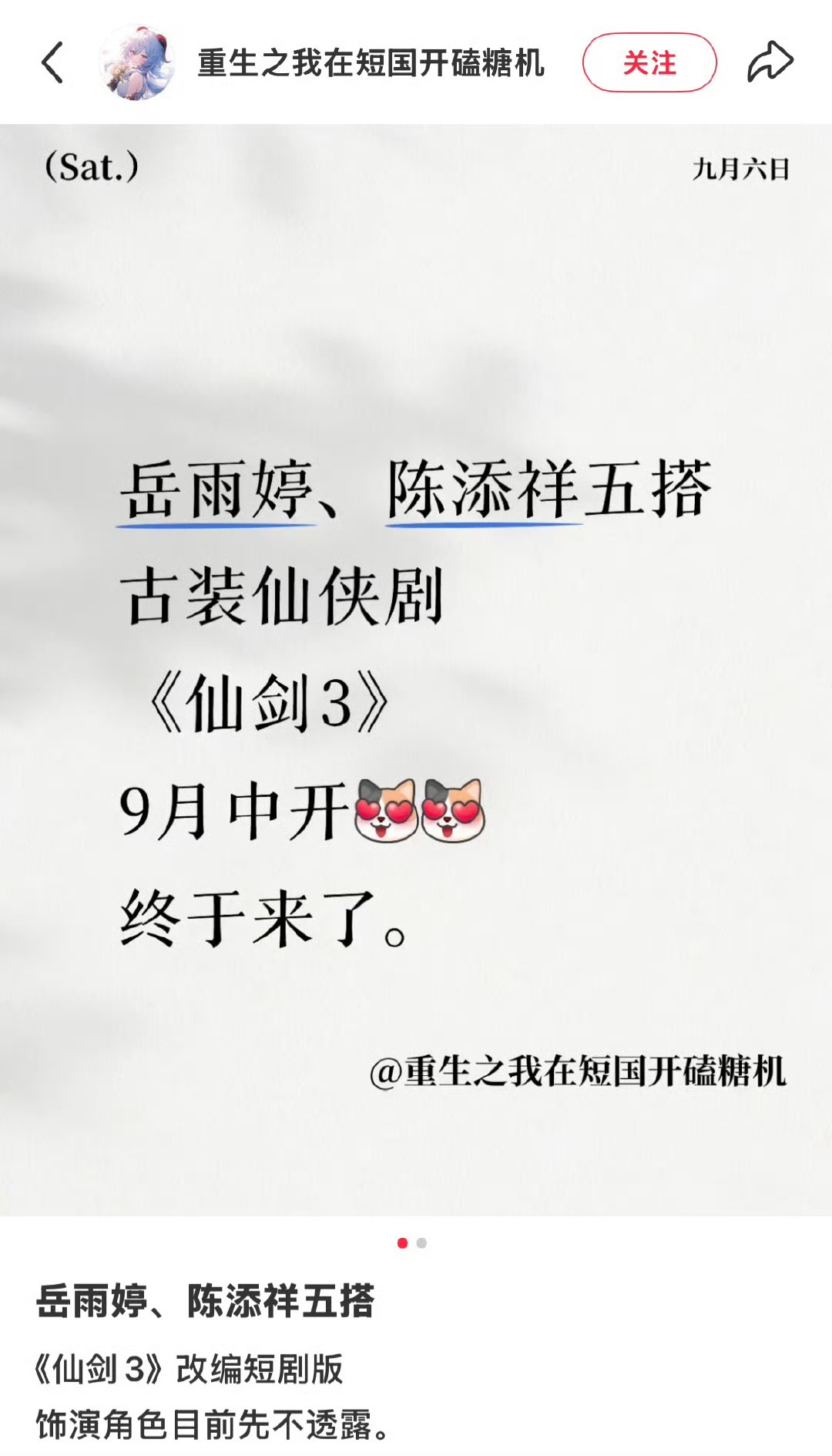 娱乐[超话]岳雨婷陈添祥五搭拍短剧版仙剑三岳雨婷陈添祥五搭拍短剧版仙剑三，五搭啦