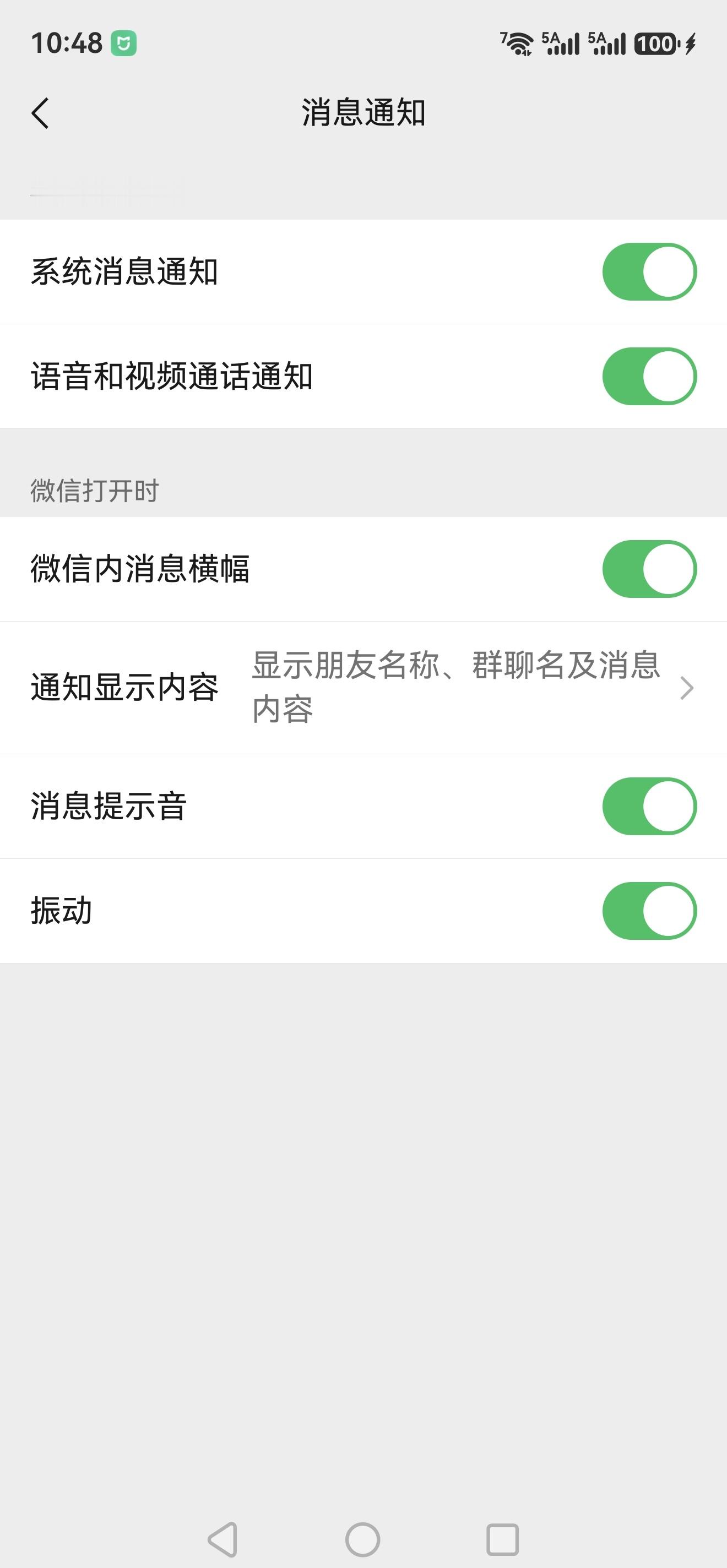 根据我多次漏消息的经验，手机微信收不到消息的原因主要就两个：手机微信的通知权限没