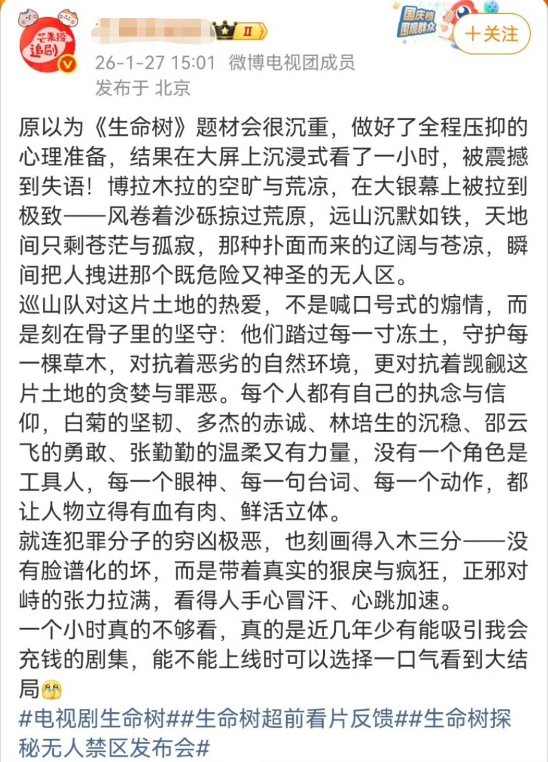 生命树发布会看片会repo 杨紫演技🐮得一批！！！迫不及待想要看剧了！！！ 