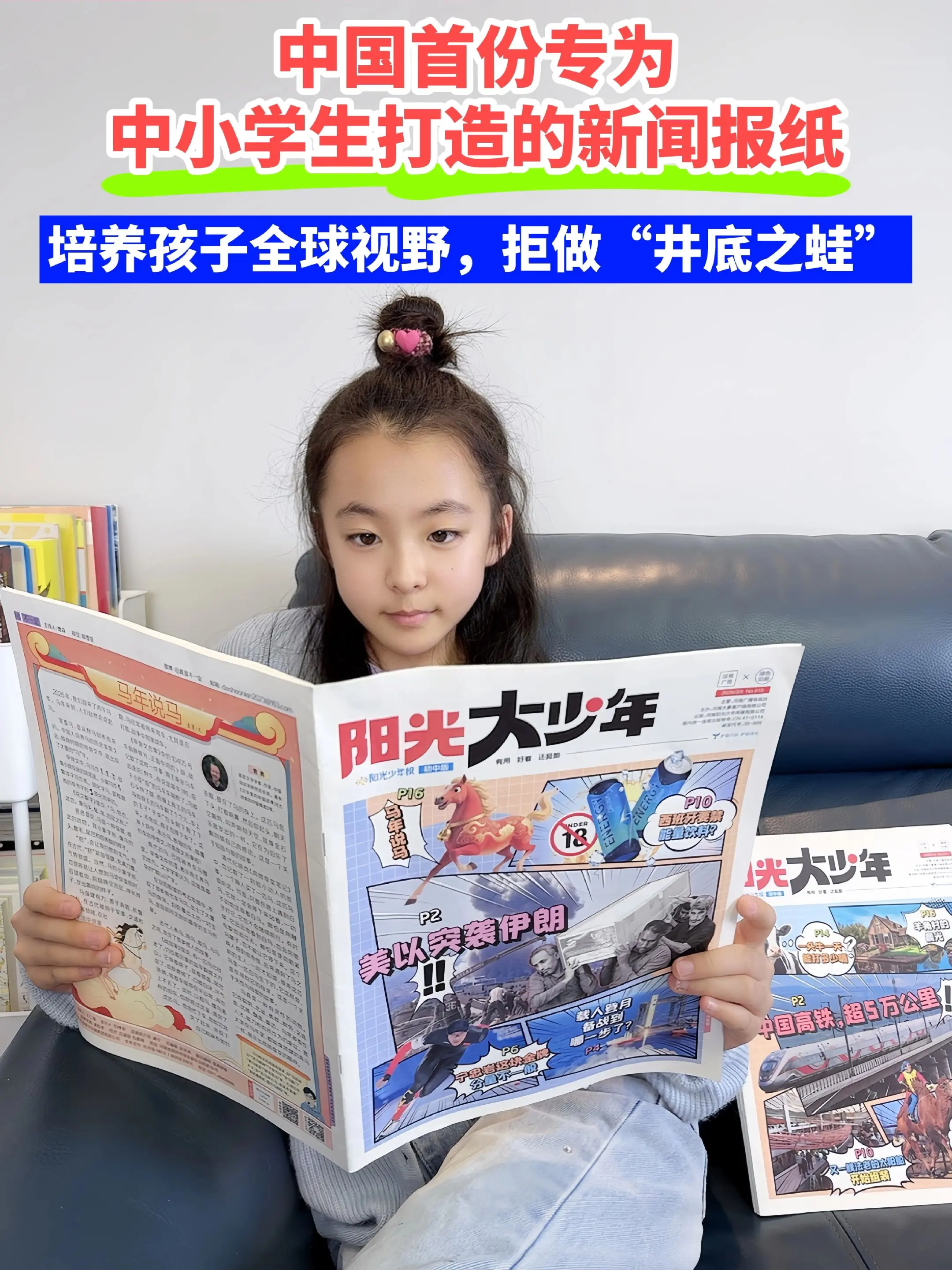 专为中小学生打造的新闻报纸🔥。用孩子看的懂的文字，讲述时事热点新闻...