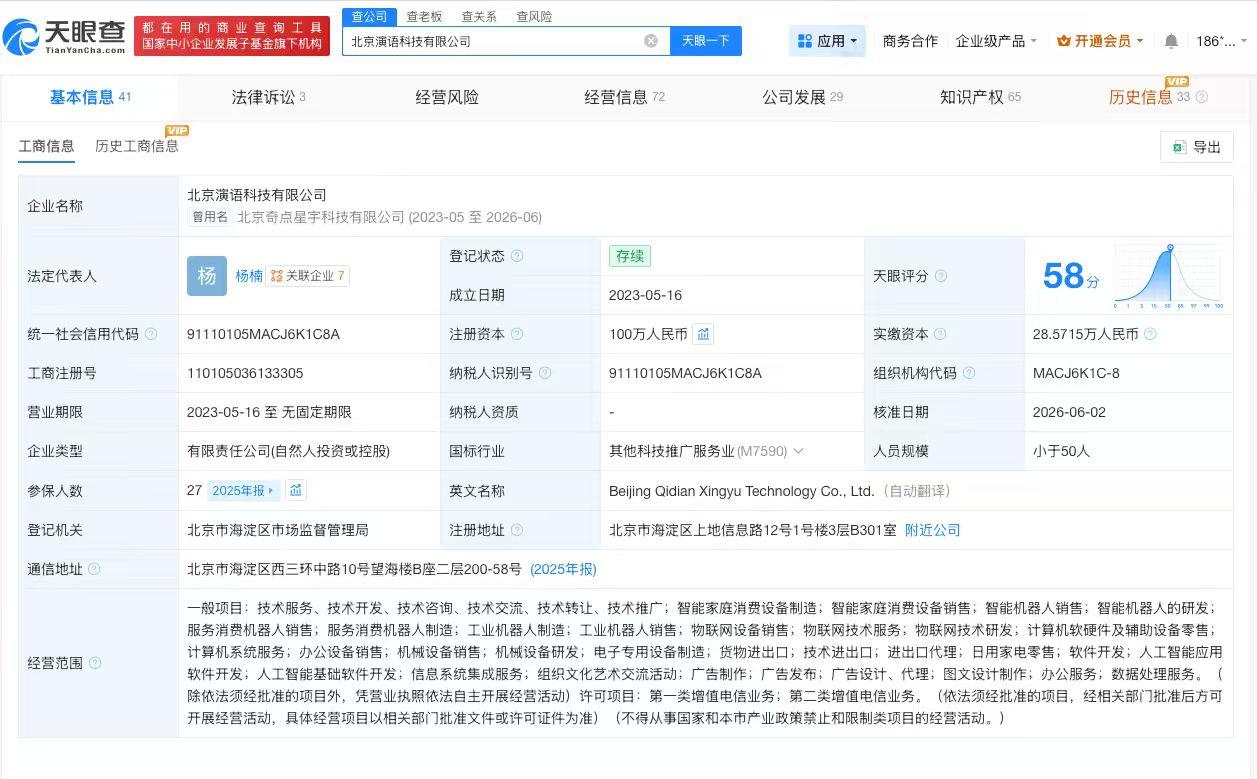 【生成涉黄内容AI公司更名】
天眼查App显示，近日，LiblibAI关联公司北