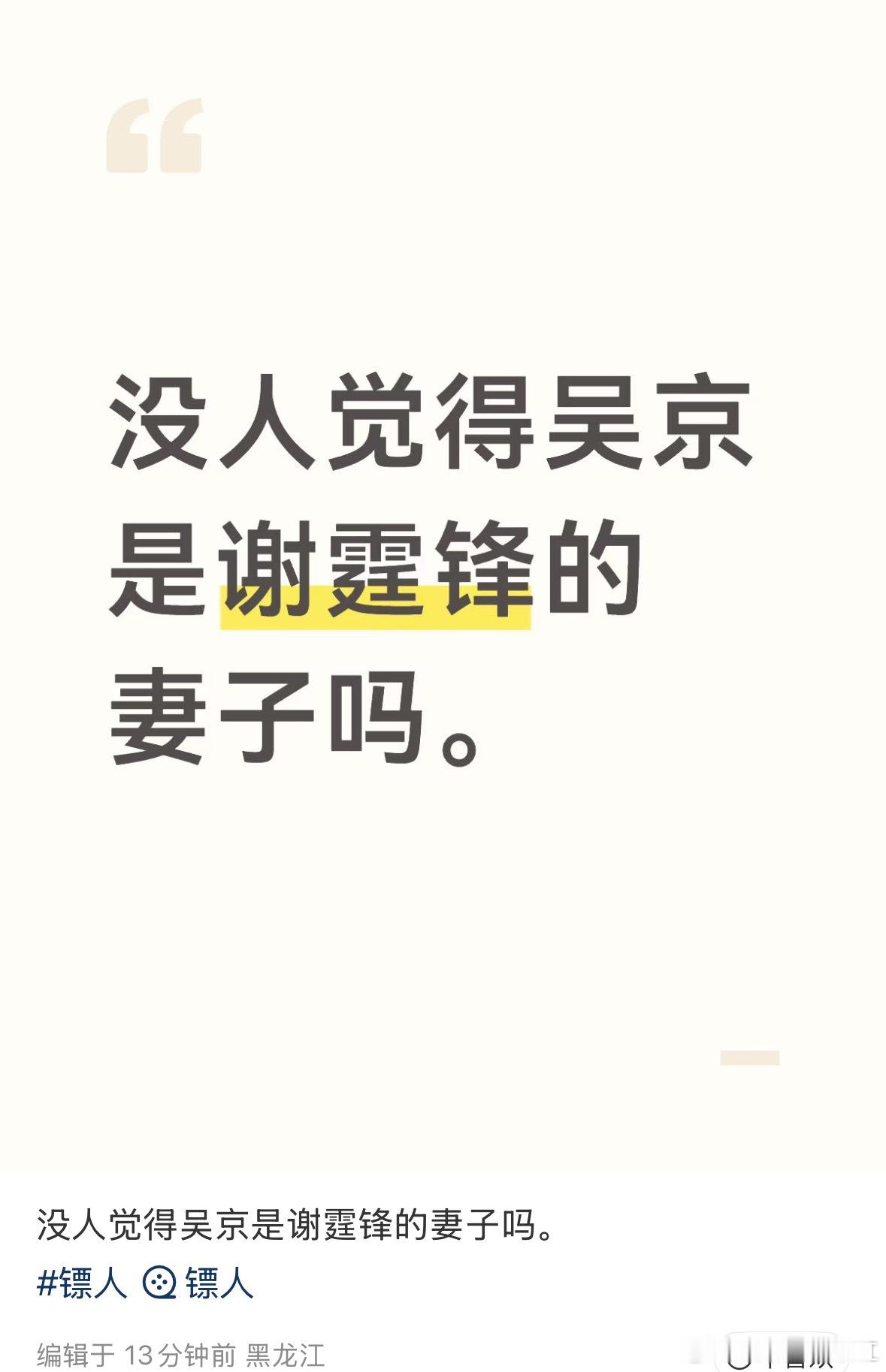 吴京 我的夫人姓谢这个世界卖这么大？ 