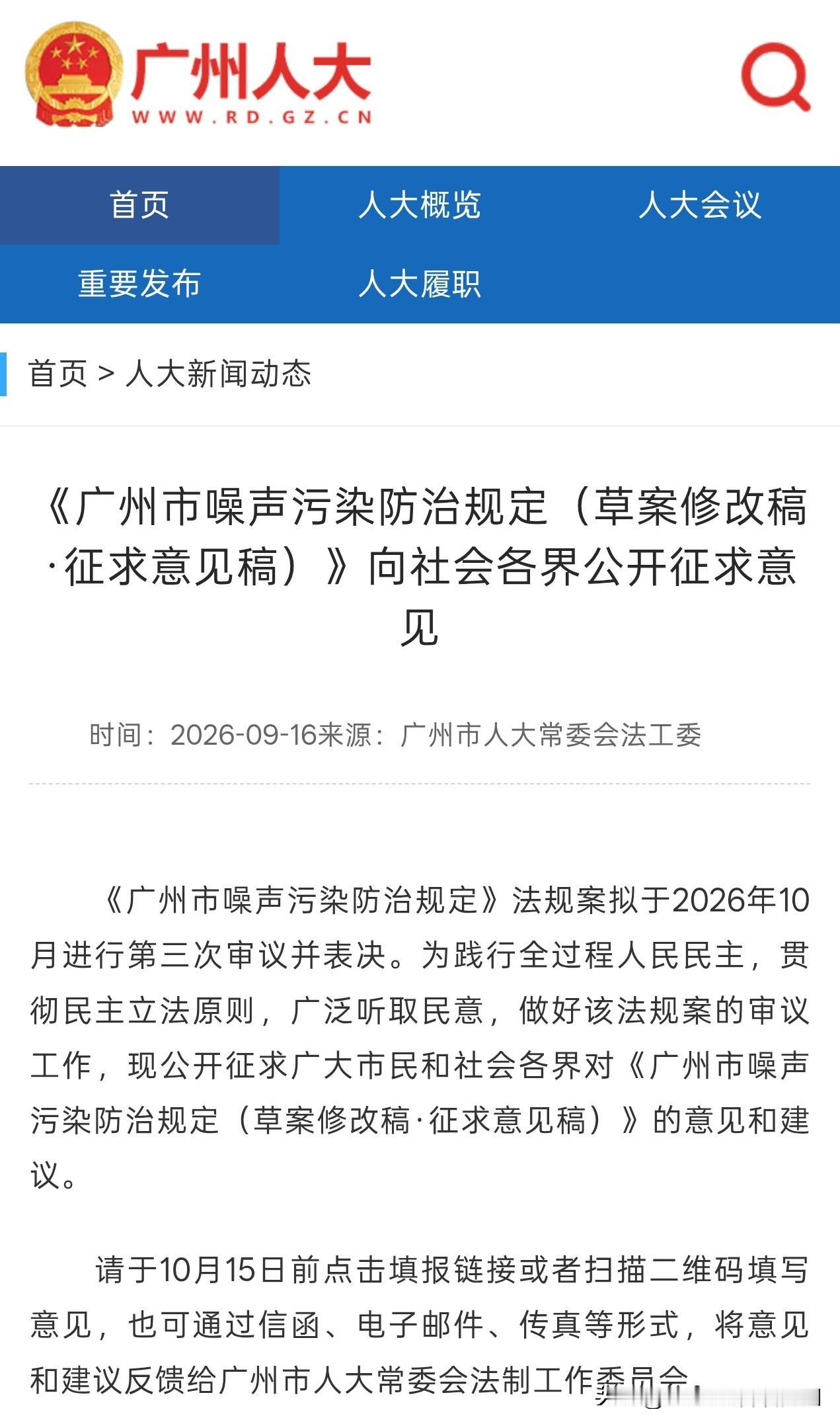终于有城市要来整治公共交通车厢环境内的手机外放了！！！！广州市人大常委会在官网公