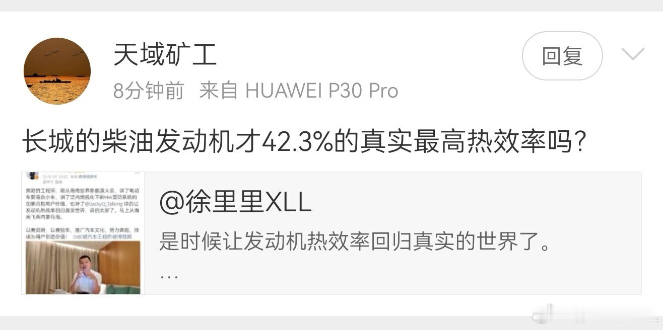 是啊。长城的柴油发动机最高热效率只有42.3%。长城的汽油发动机最高热效率只有4
