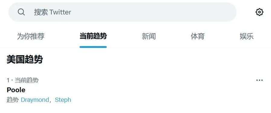 普尔冲上全美热搜第一！社媒已取关格林
勇士队和奇才队达成一笔4换1交易，保罗将联
