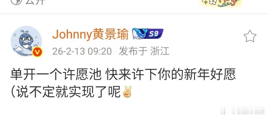 黄景瑜单开一个许愿池黄景瑜单开许愿池黄景瑜单开一个许愿池，哇塞，真是太棒了 