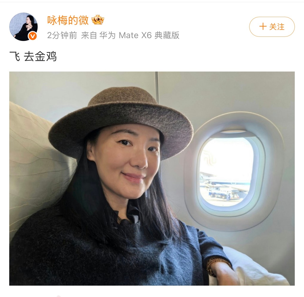 咏梅通过个人社交媒体平台发布状态，正在前往厦门的飞机上，不会出席今天的提名者表彰