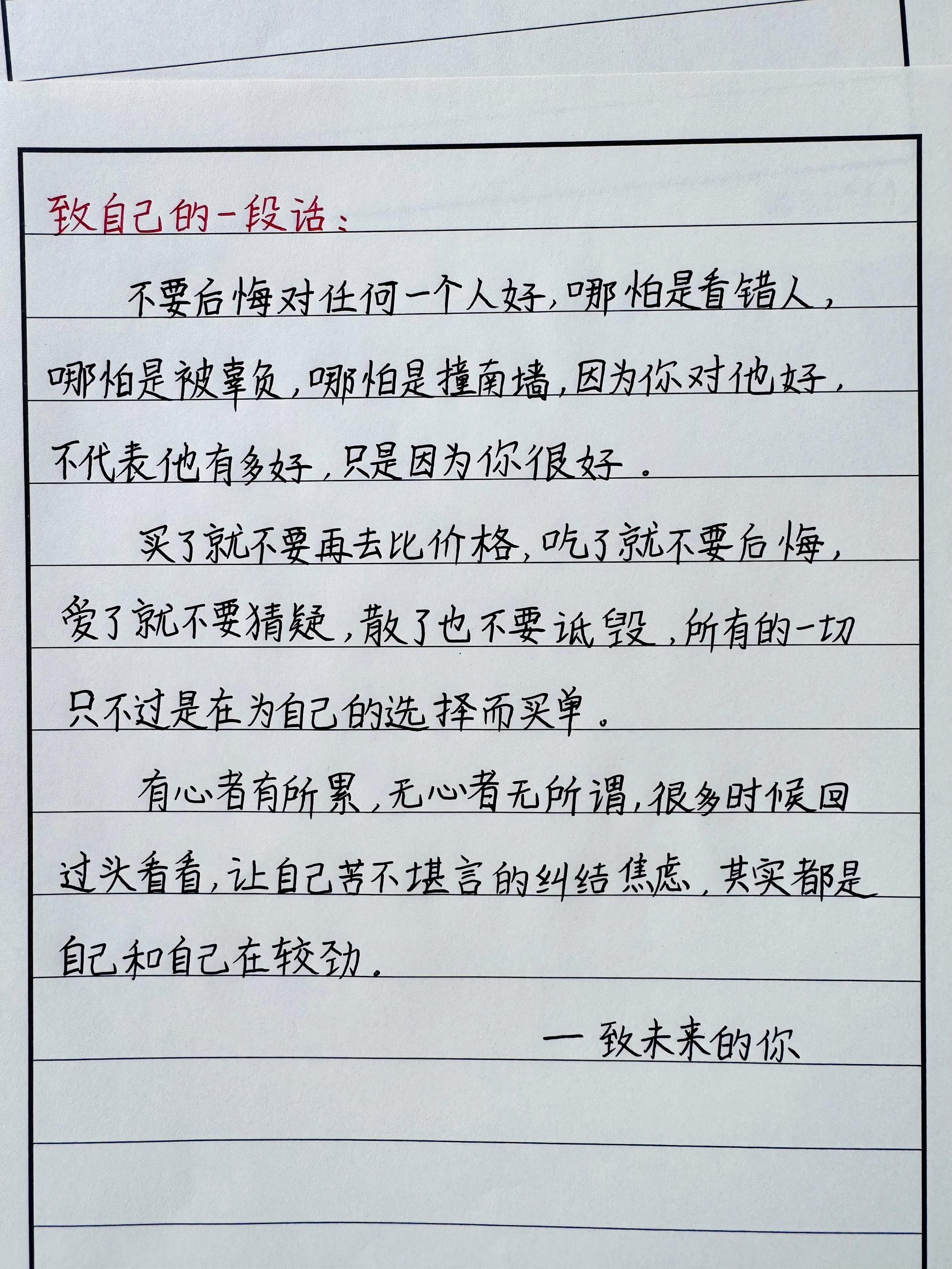 慢慢终于活明白了： 真心待人，从来不是输；被辜负、被伤害，也不必回头懊...