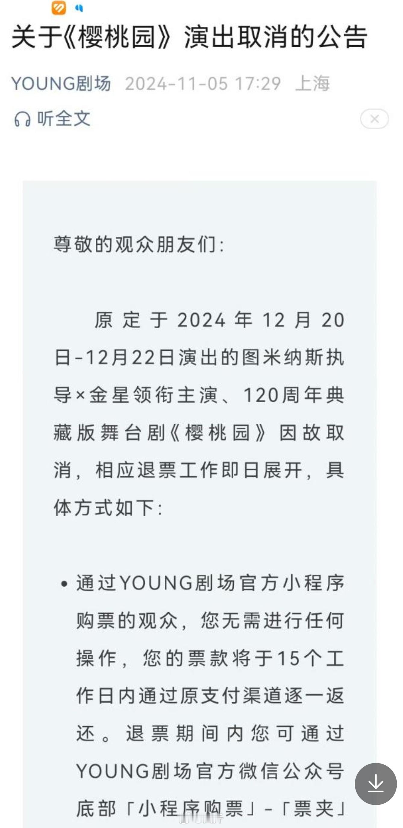 真的闹大了！金星在上海的演出，也被取消了！要知道，之前苏州、广州、佛山三地的演出