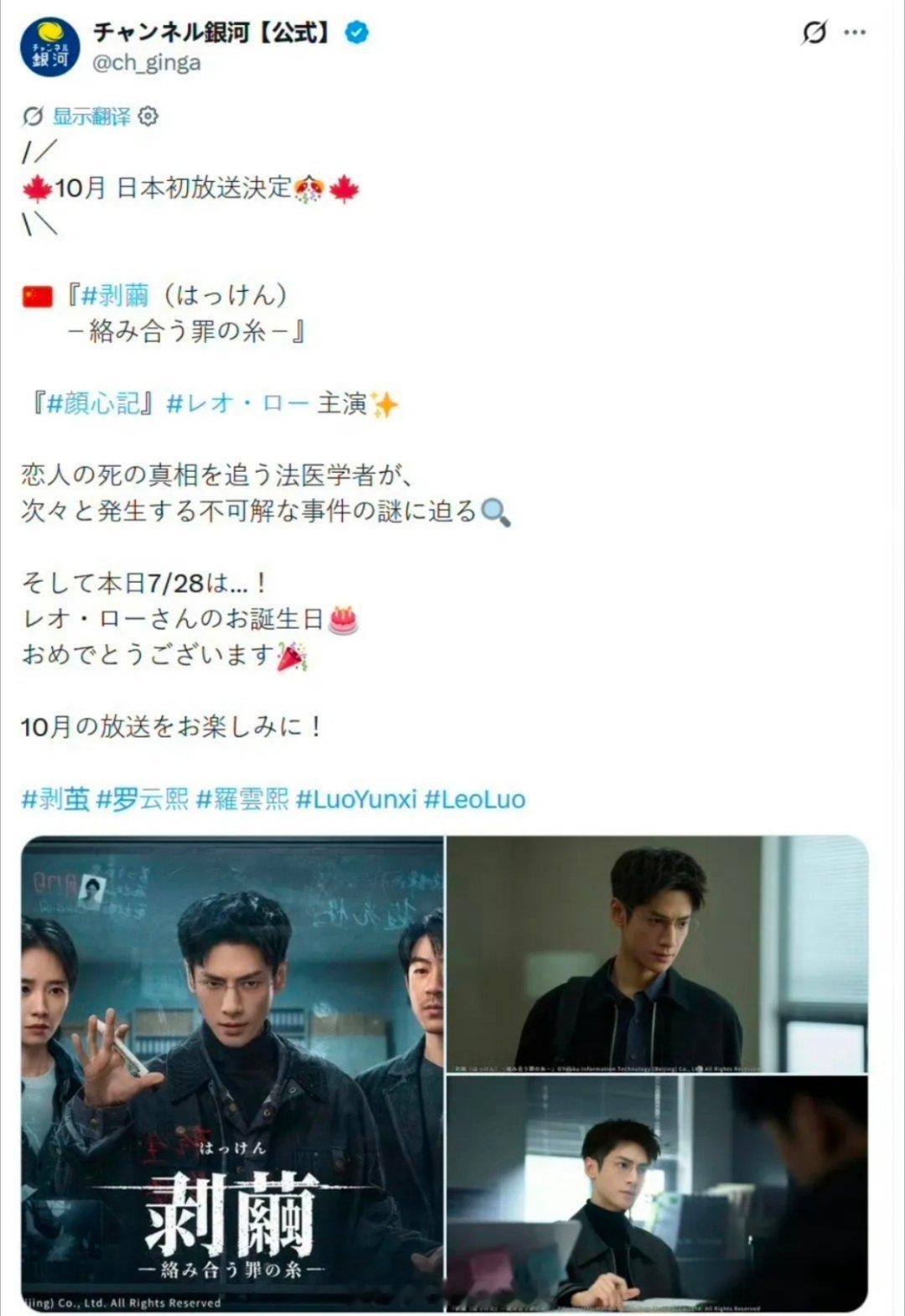 你好，我们罗云熙主演刑侦剧《剥茧》出海樱花开播喽！出海版图再➕1，上映当地收费频