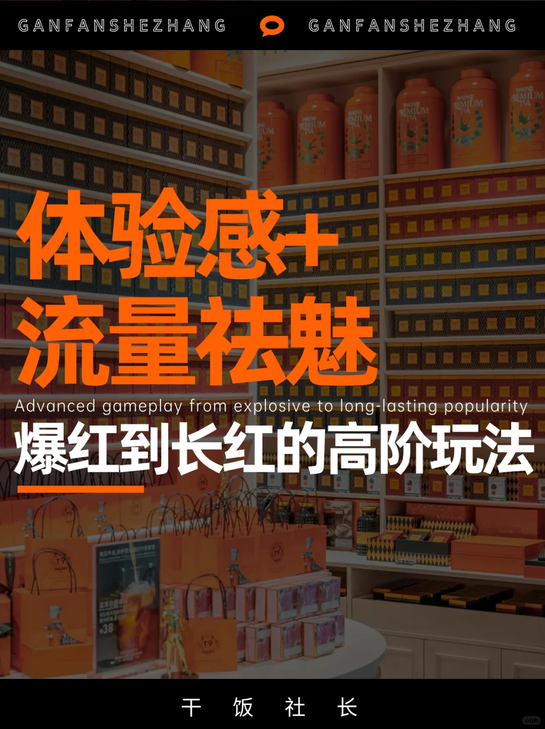 疯卷联名的茶饮界，T9靠会“拒绝”长红🔥