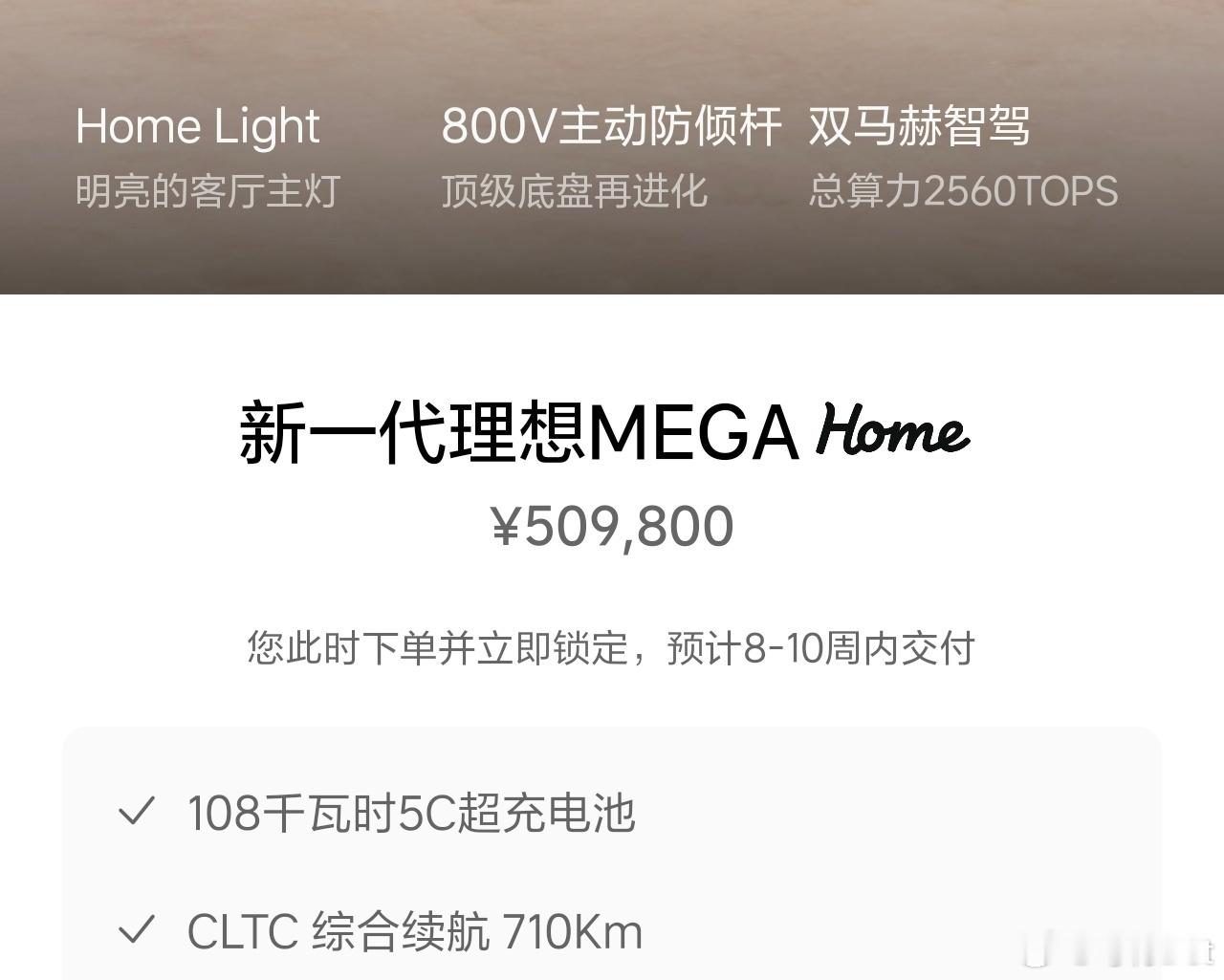 MEGA现在的交付周期已经来到了8—10周，你们信不信等周末了还要涨[doge]