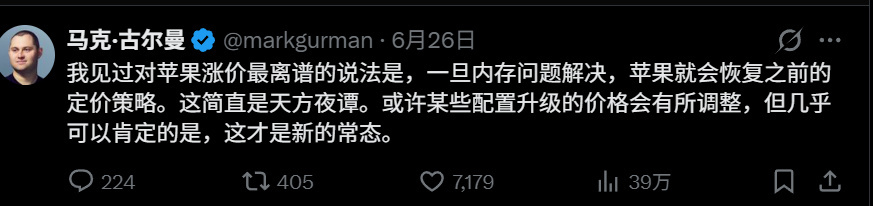 曝iPhone涨价后不会再降 外媒Mark Gurman表示，即便苹果未来解决了