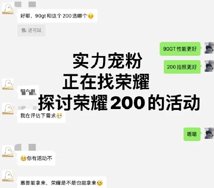 荣耀200手机有要买的吗？我准备去谈价了