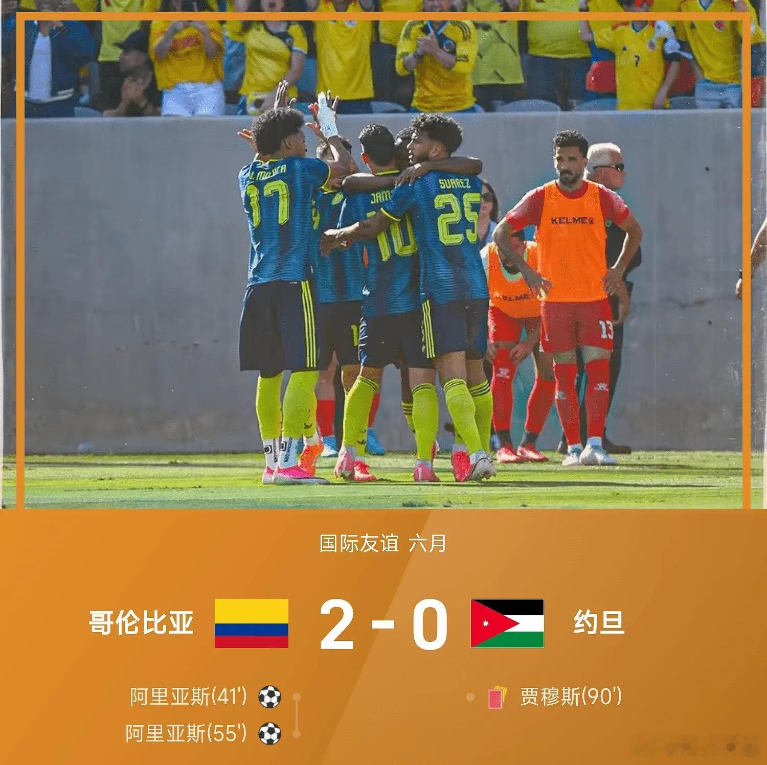 国际友谊赛，哥伦比亚2-0战胜约旦。上半场比赛，J罗直塞助攻阿里亚斯推射破门，哥