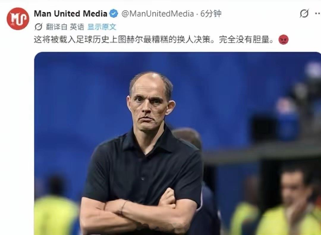 都说英格兰人是站着战死的，图赫尔却是跪着输的！赛后，英国媒体骂声一片，图赫尔回英