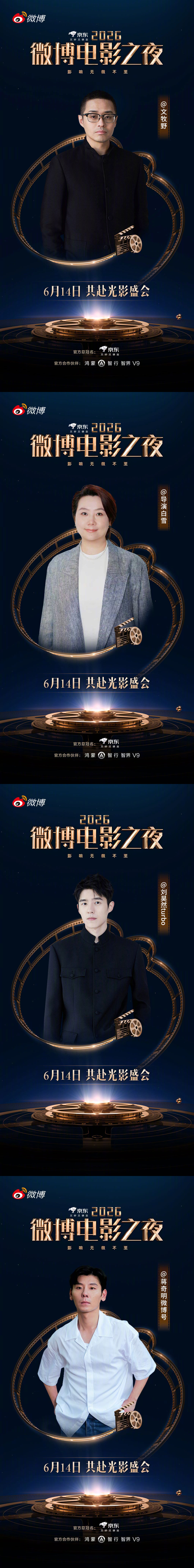 微博电影之夜第五批阵容 正式揭晓！本周日共赴微博电影之夜光影之约《魔方小姐》剧组