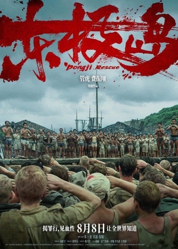 东极岛海报一方敬礼一方抱拳 当目光轻轻落在《东极岛》电影的海报之上，那一方敬礼、
