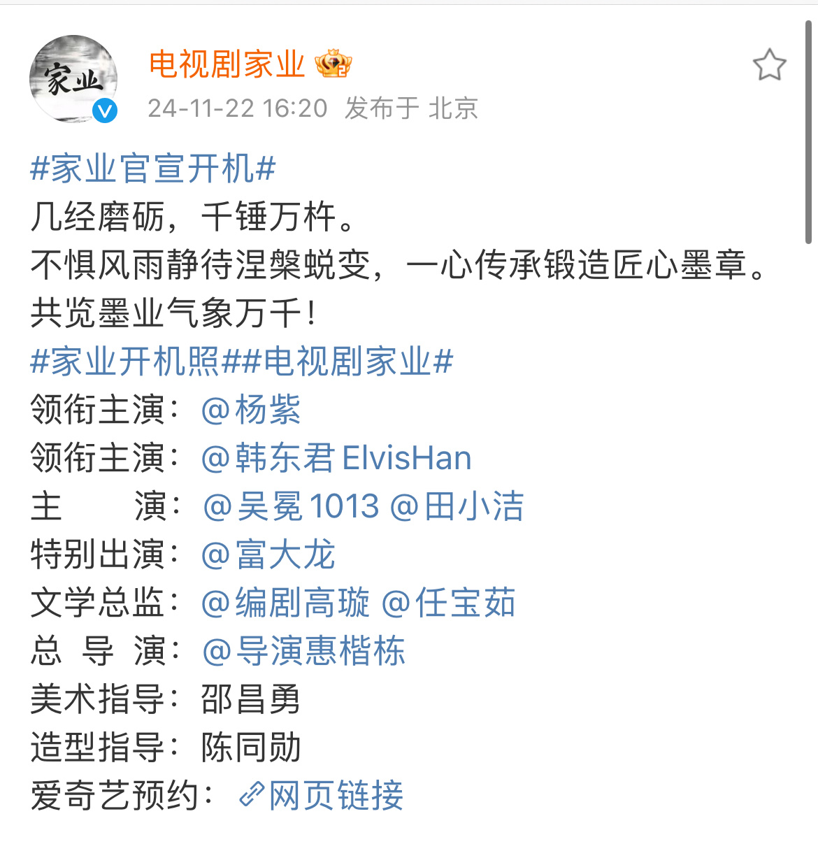 家业官宣开机 哇哇哇！！！家业官博高清开机图里杨紫好瘦好瘦呀！！！明制发型也太好