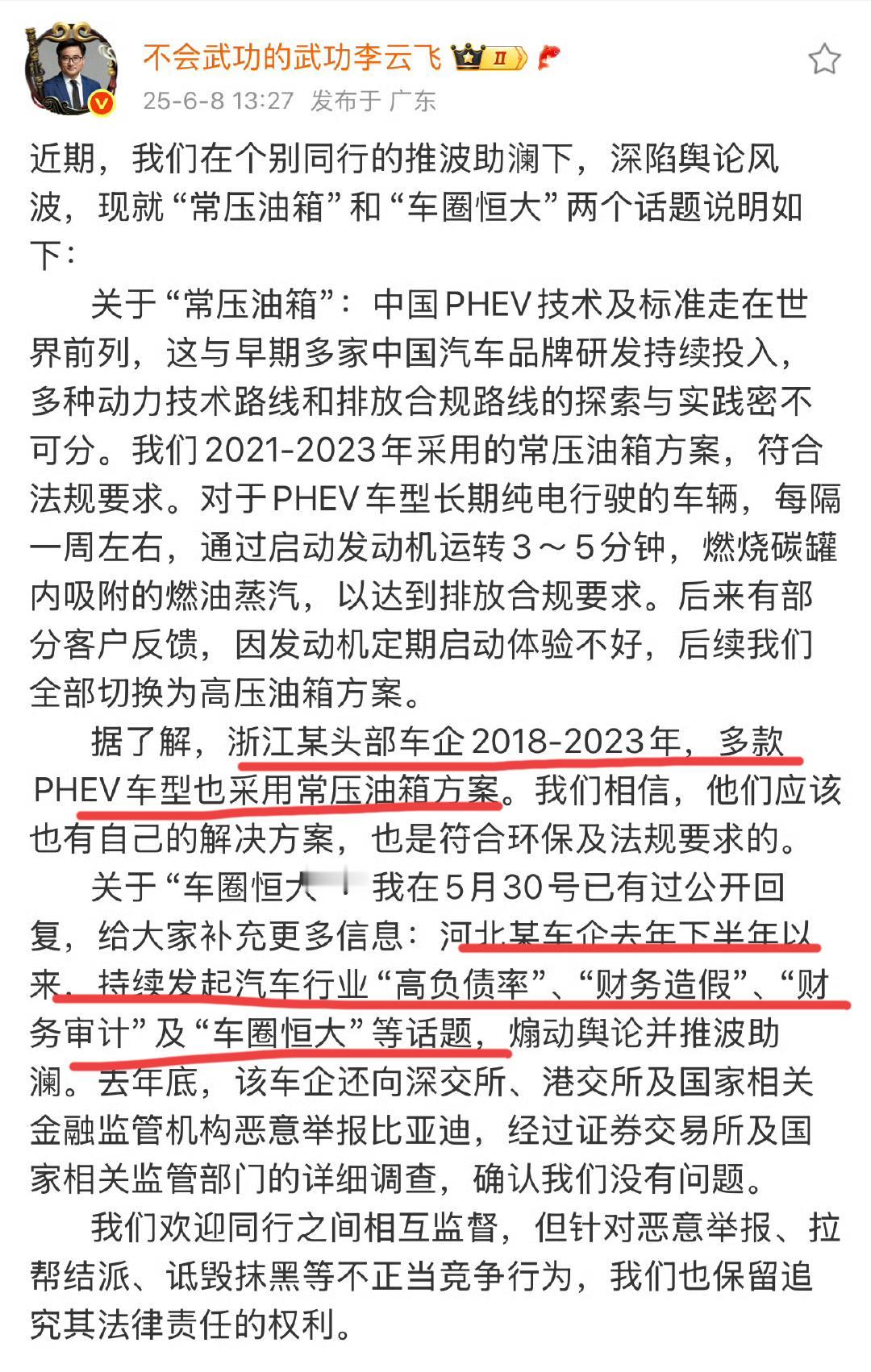 比亚迪李云飞回应了“常压油箱”和“车圈恒大”的舆论。
比亚迪在2021-2023
