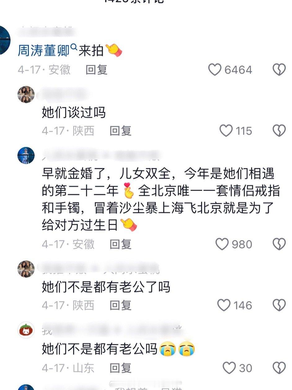董卿和周涛，小时候看过文摘上读到一篇文章，专门讲她俩惺惺相惜的感情的 ，磕到现在