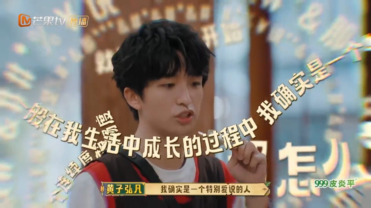 黄子弘凡一直在响寻宝小队今天在忙啥忙忙碌碌寻宝藏剪彩环节意外达成任务成就，节目组
