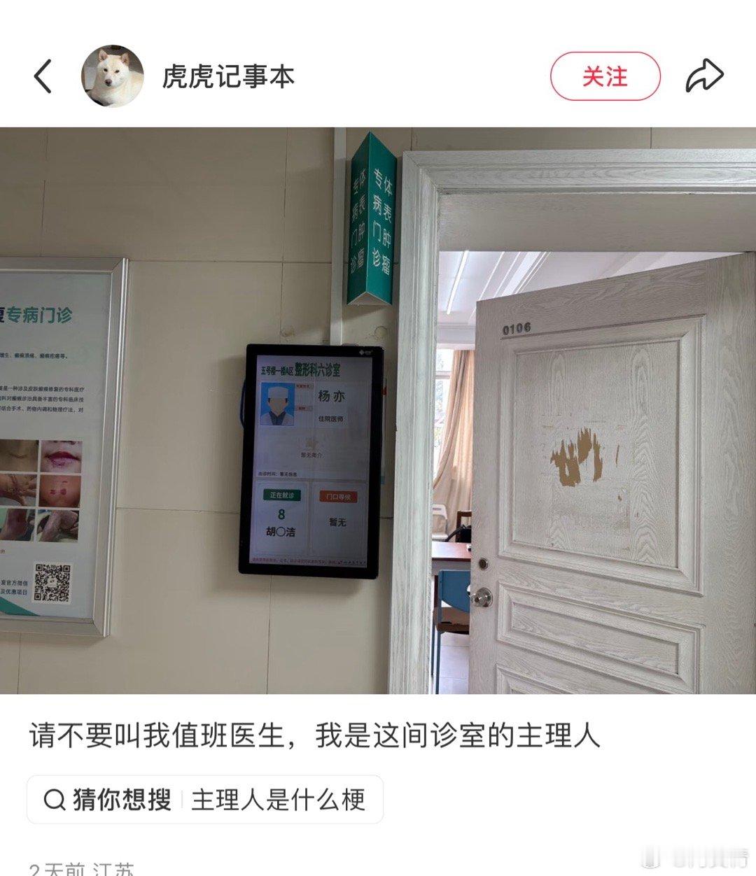 “请不要叫我值班医生，我是这间诊室的主理人” ​​​