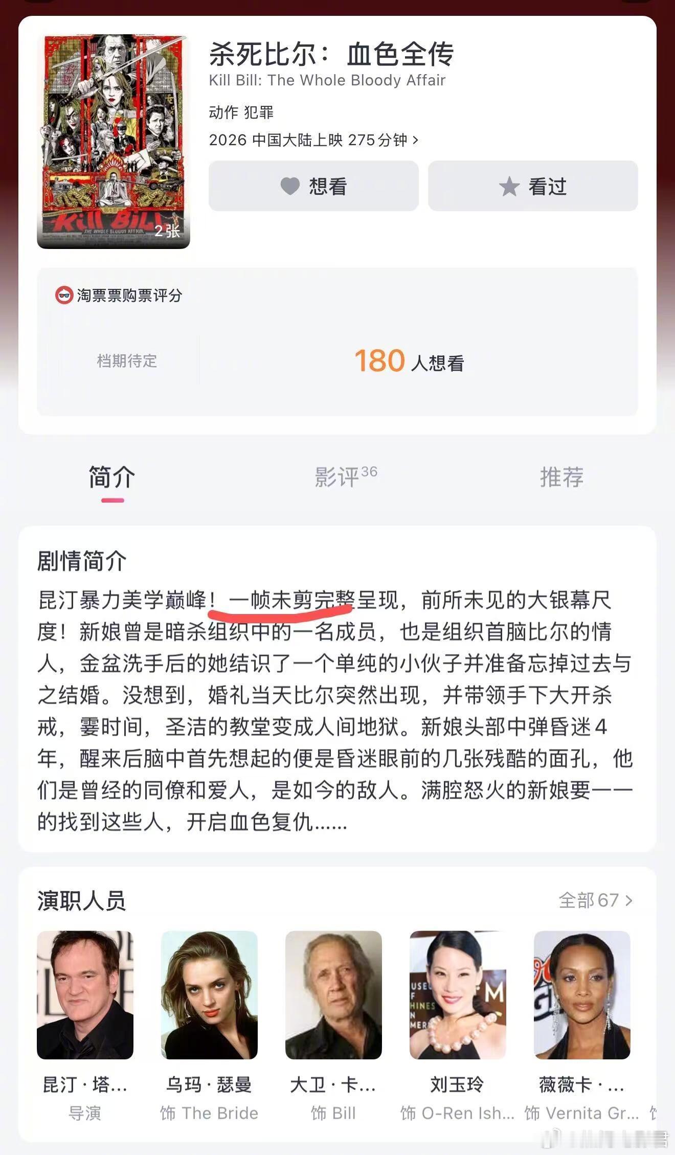 淘票票页面实锤！《杀死比尔：血色全传》引进内地，275分钟完整版一刀未剪！昆汀标