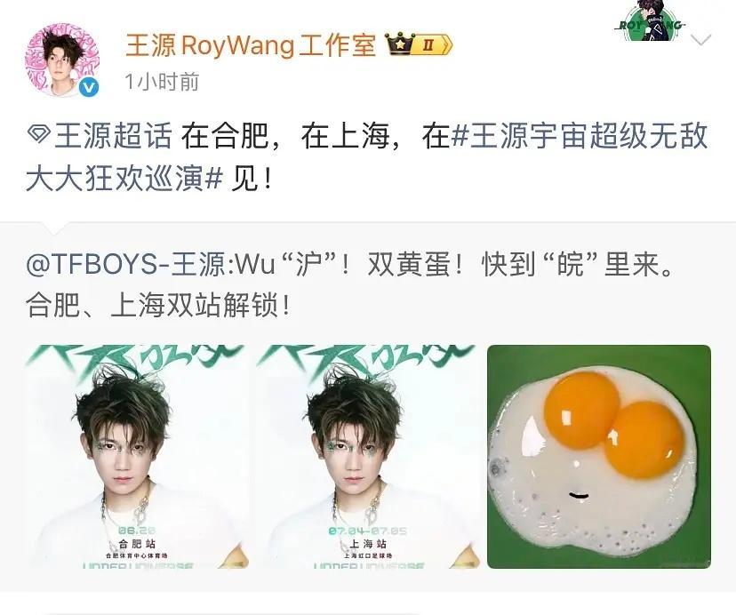 王源官宣合肥+上海双站本周末天津6万座体育场开启今年巡演 
