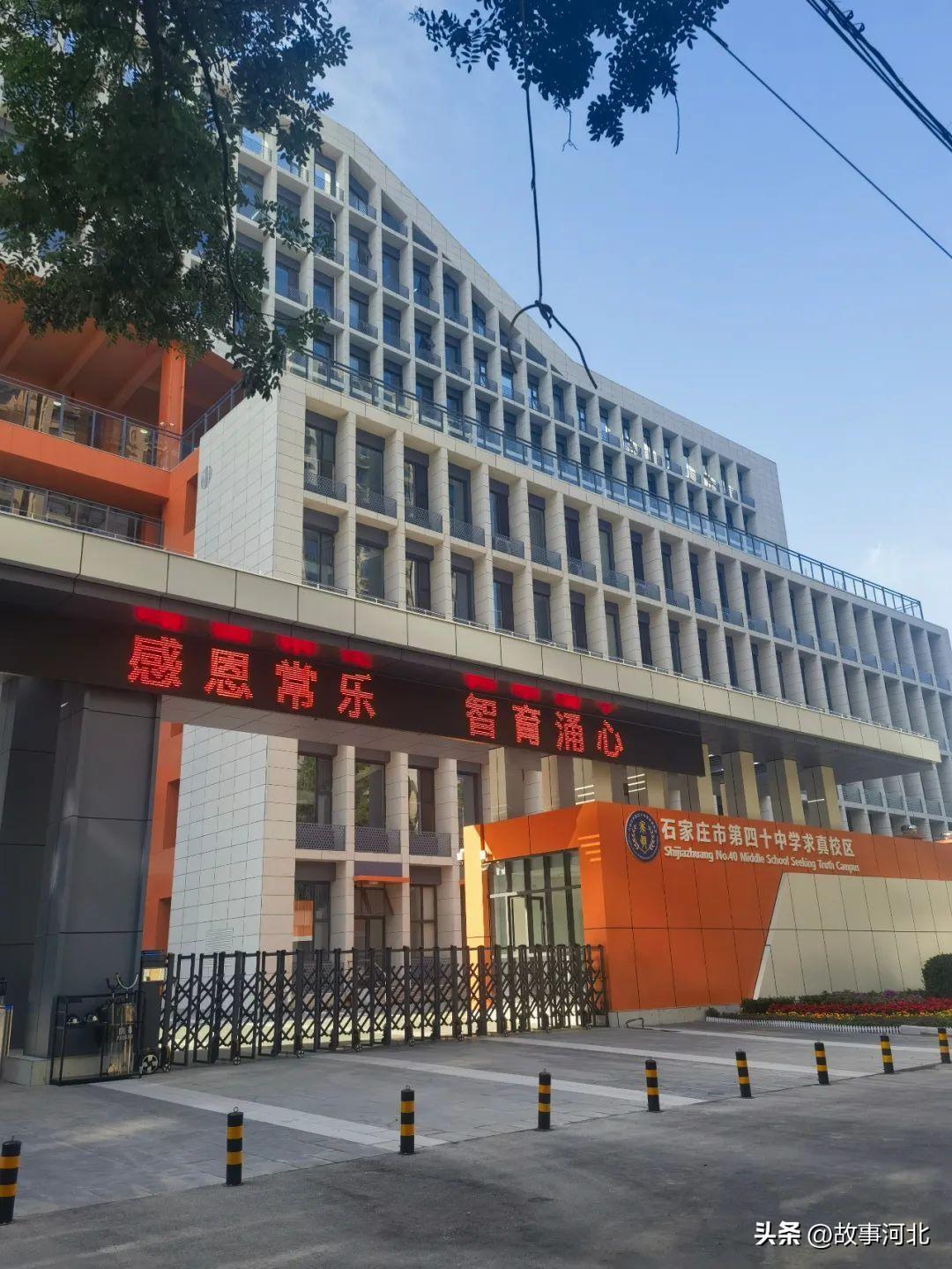 石家庄第四十中学是一所重点中学，受石家庄教育局招生政策的限制，四十中的学区房曾经