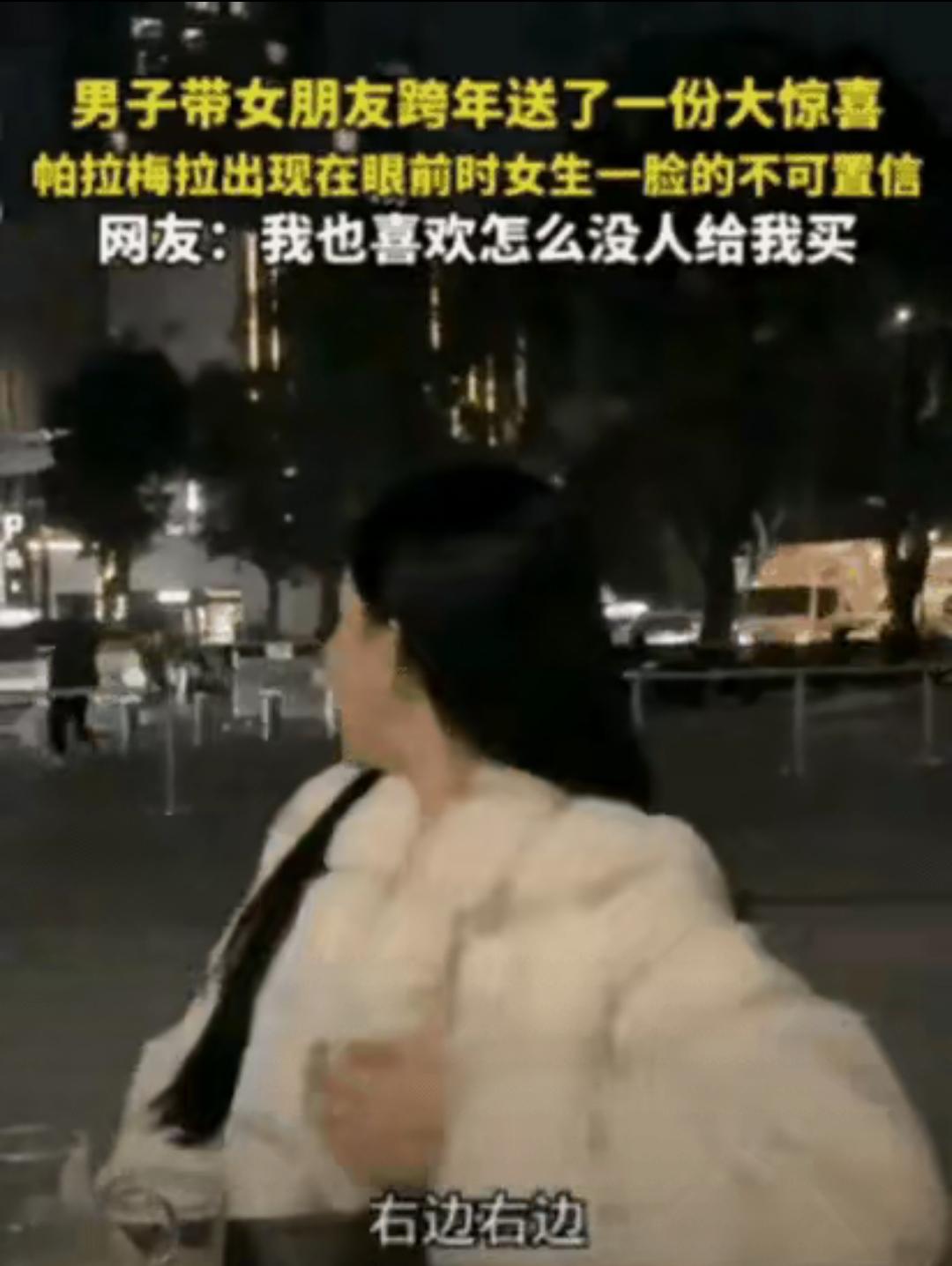 跨年夜最让人破防的，从来不是百万豪车本身！广东男友用帕拉梅拉宠女友的操作，看哭无