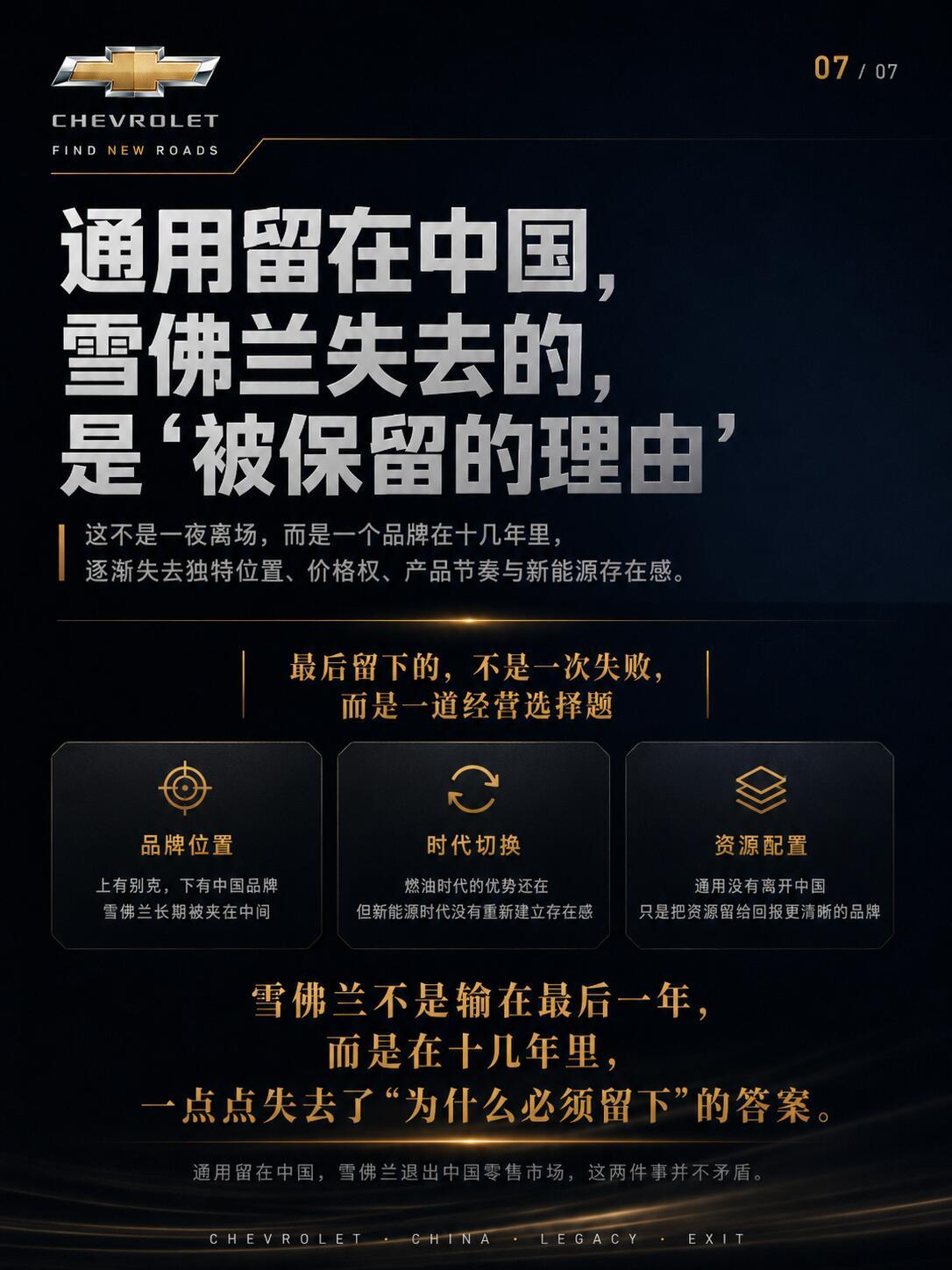 很难想象曾经年销76万的雪佛兰，如今国内零售业务即将退场，一路看下来满是唏嘘。十