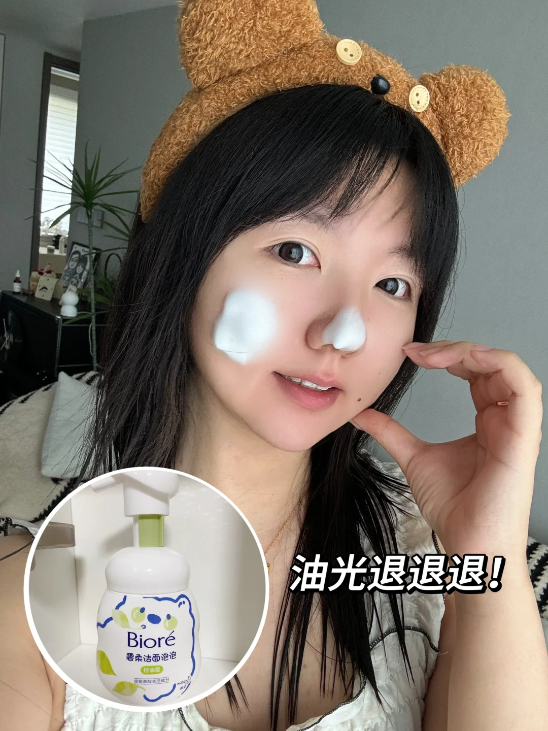 夏季清爽第一步！油光退！退！退！