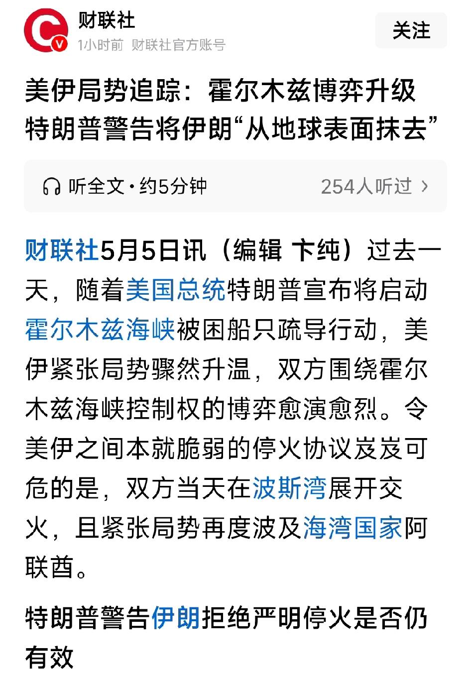 特朗普在多个场合就美伊冲突，以及霍尔木兹海峡目前的局势作出最新表态。简直就是各种