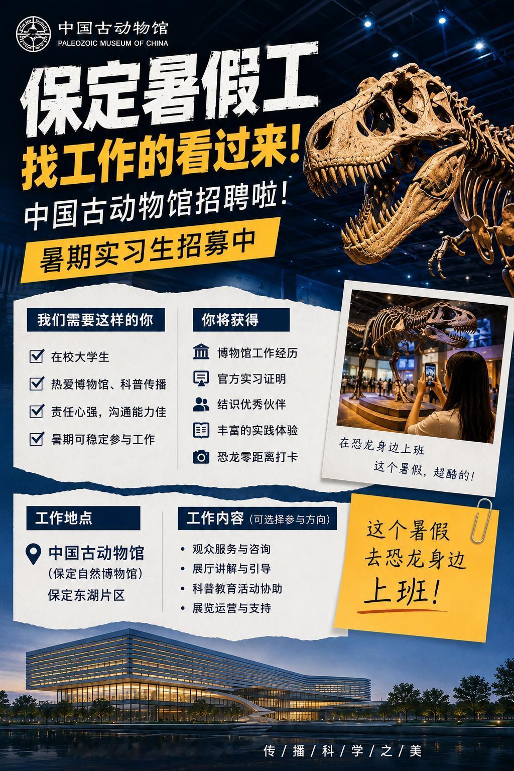 中国古动物馆（保定自然博物馆）暑期实习生招募中，家里孩子暑假找实习的可以关注下