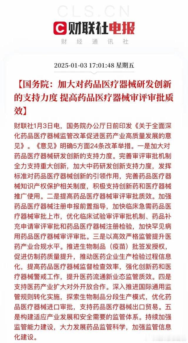 盘后医药迎来久违的重大利好！药品和医疗器械的研发创新是一个漫长且高风险的过程。从